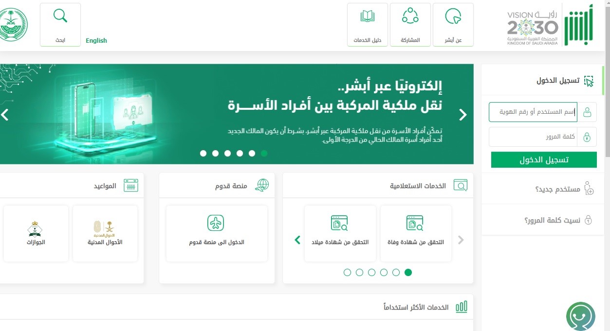 توثيق عقد زواج على منصة أبشر