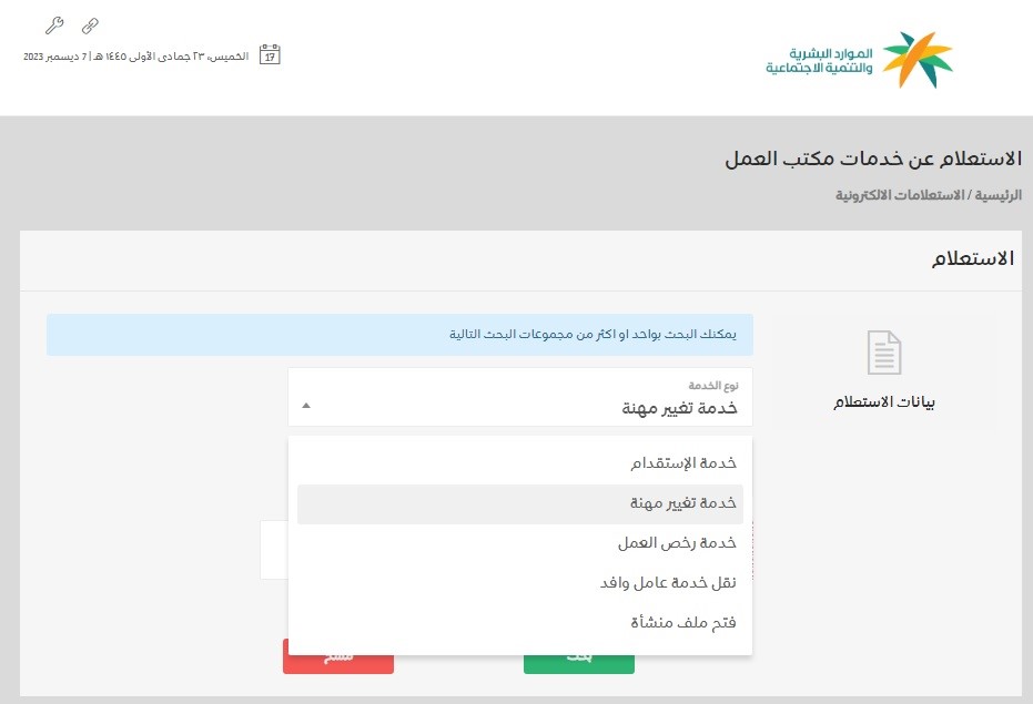 رابط الاستعلام عن تغيير المهنة برقم الاقامة في الجوازات