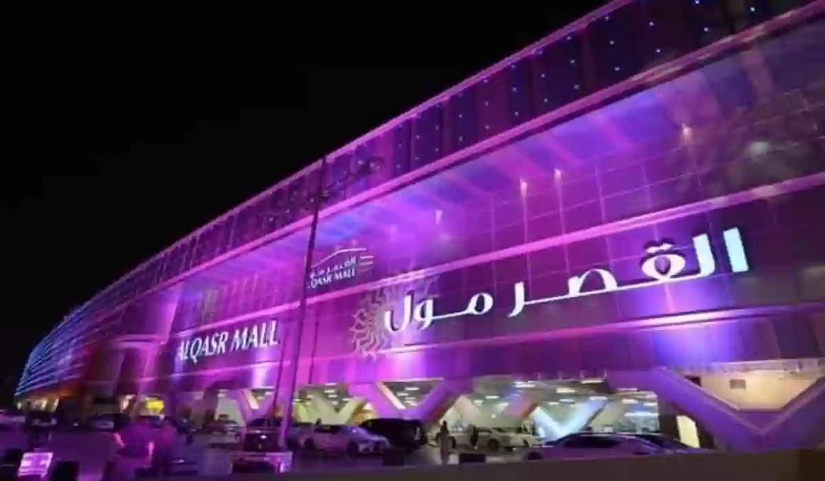 دليل محلات ومطاعم القصر مول الرياض