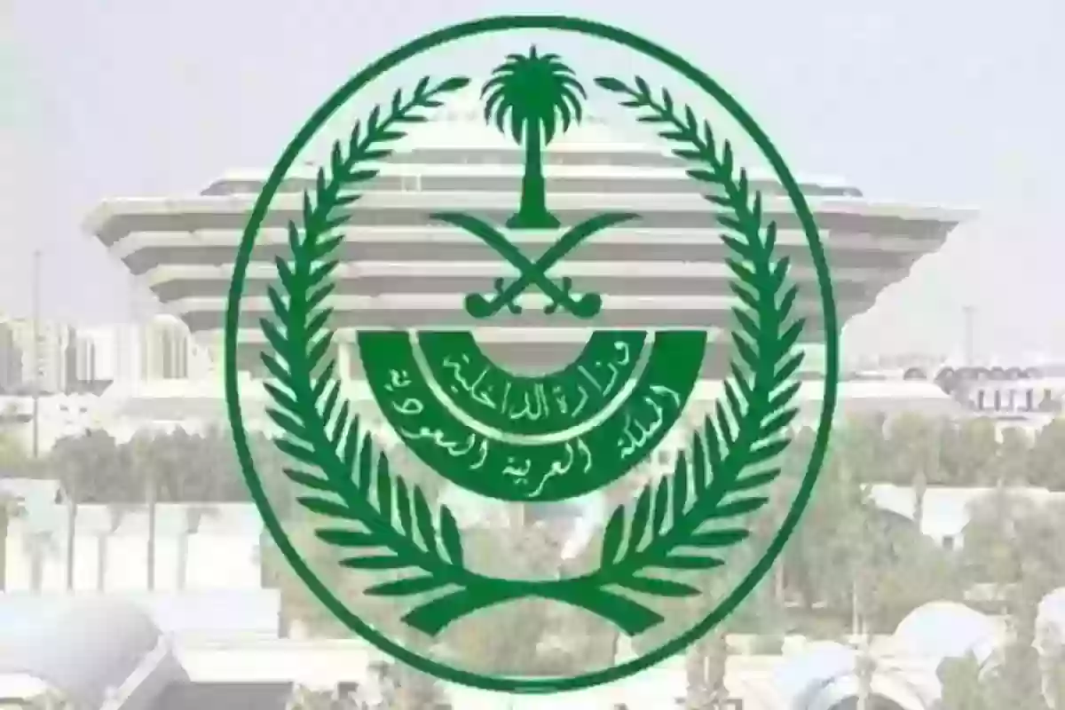 برقم القيد ورقم الصادر | خطوات الاستعلام عن معاملة في وزارة الداخلية السعودية من هُنـا