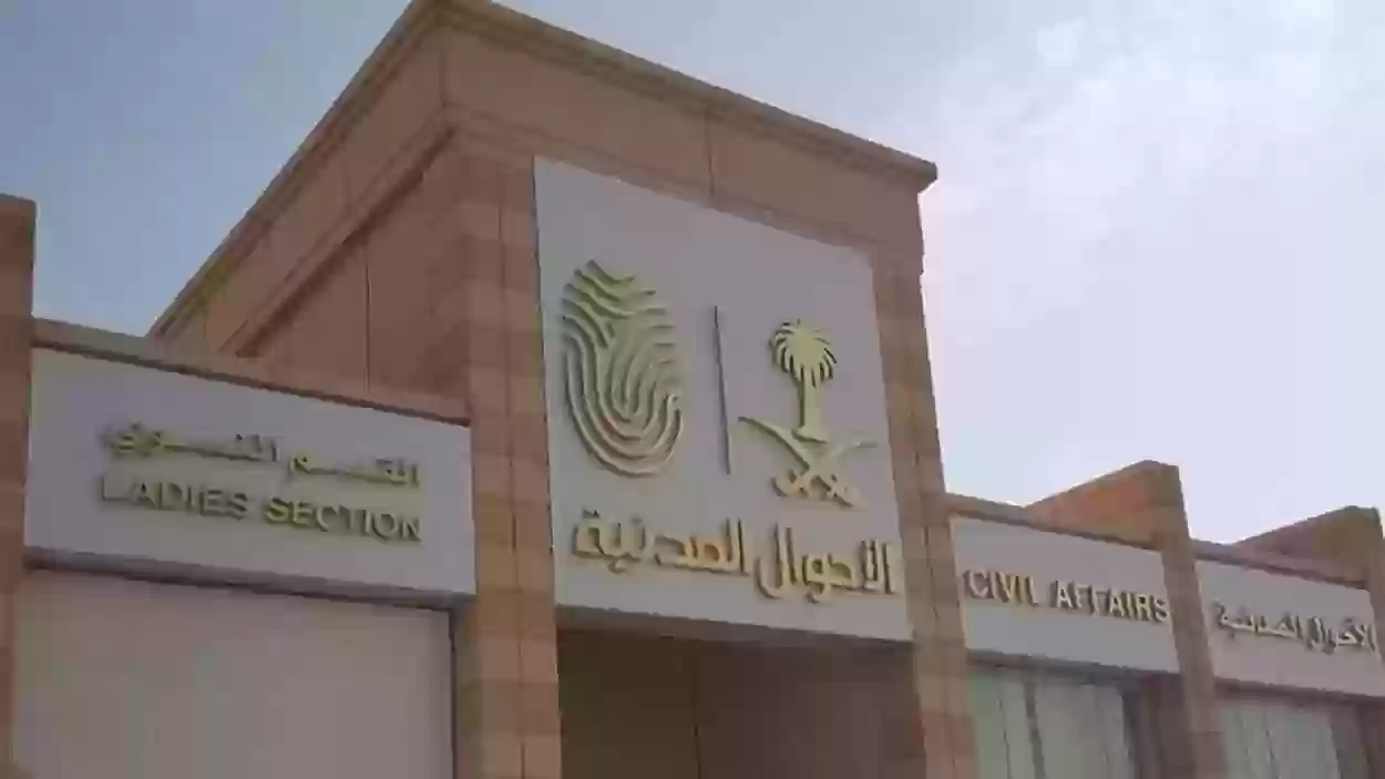 خطوات تعديل موعد الاحوال المدنية عبر ابشر