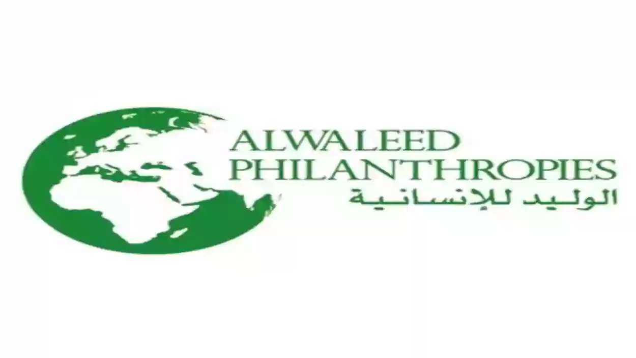 شقق سكنية مجانية وسيارات مقابل هذه الشروط | مؤسسة الوليد بن طلال الخيرية توضح شروط الحصول
