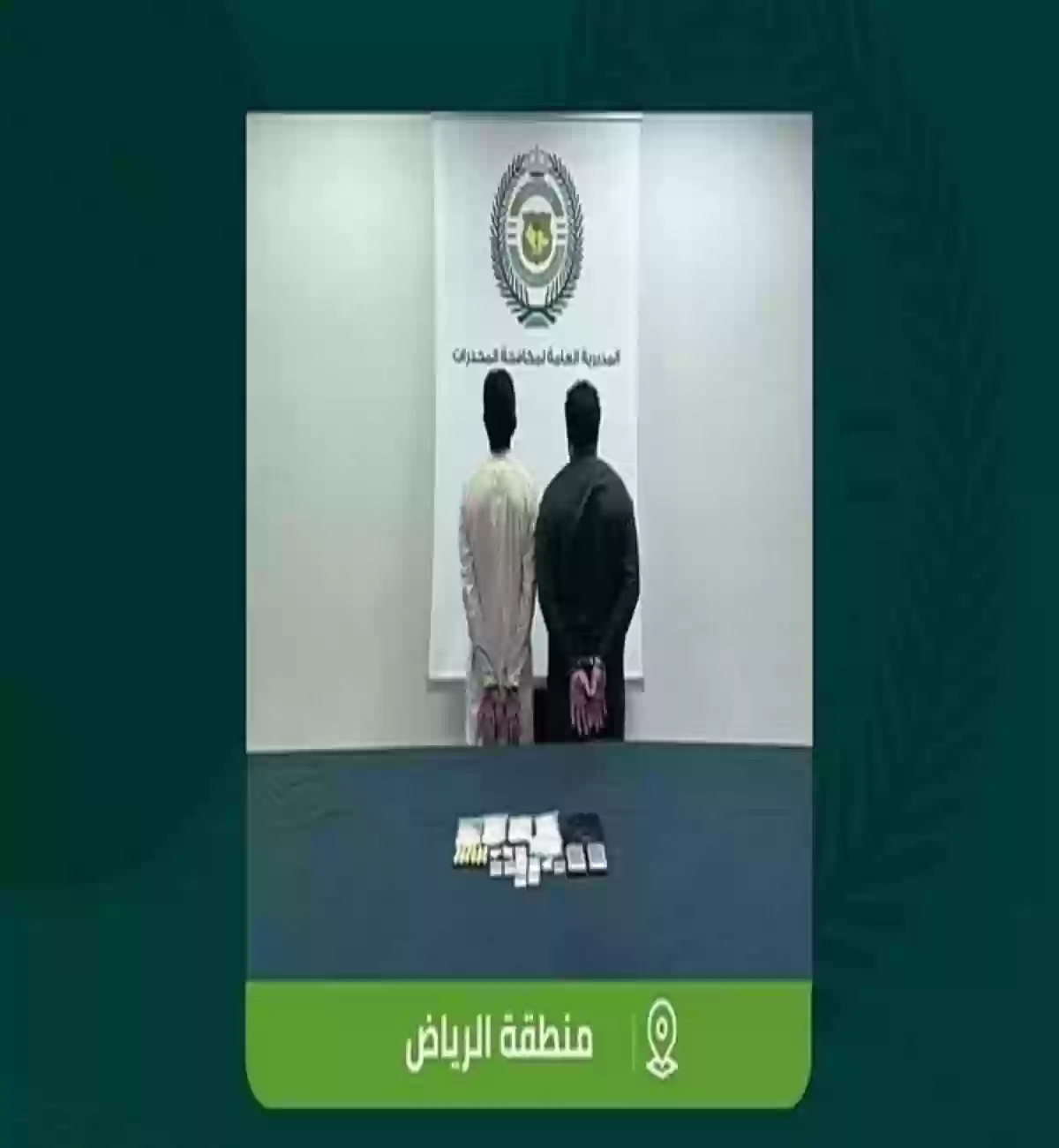 مكافحة المخدرات في الرياض