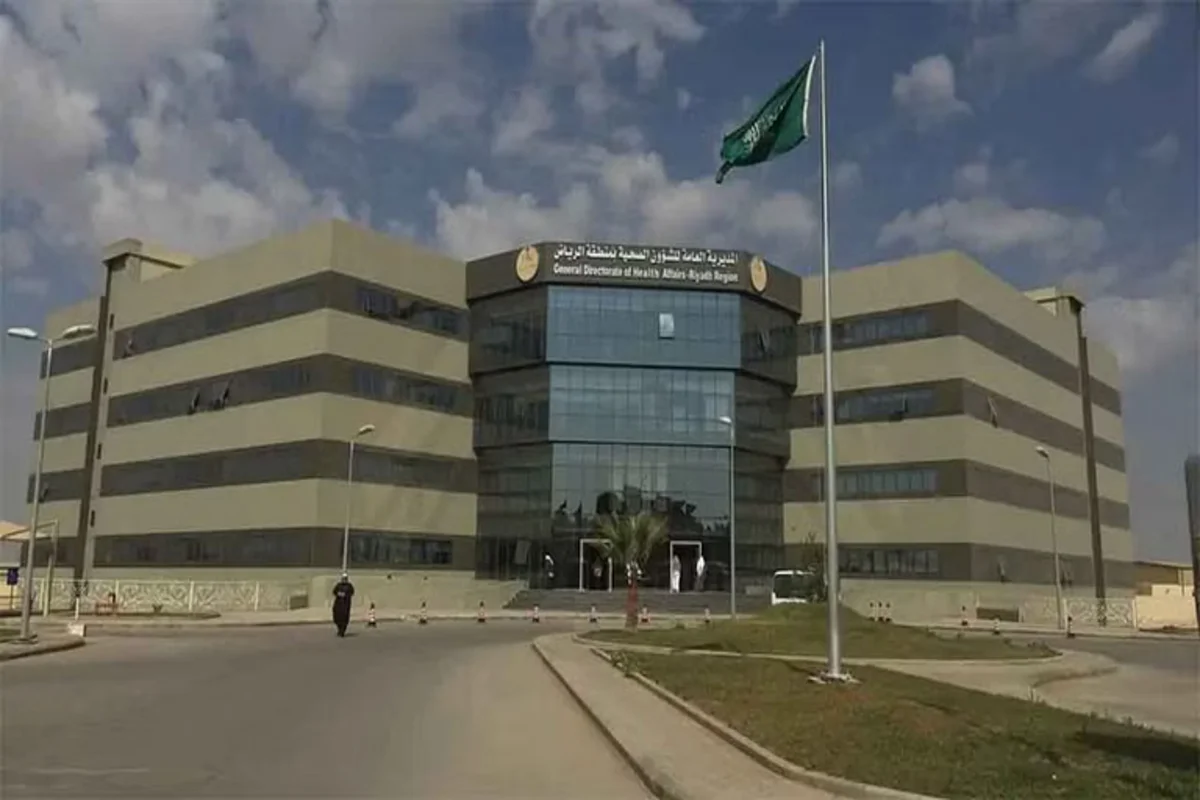 المديرية العامة للشئون الصحية بالرياض
