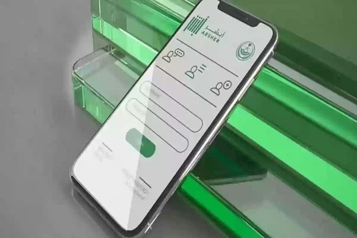 منصة أبشر