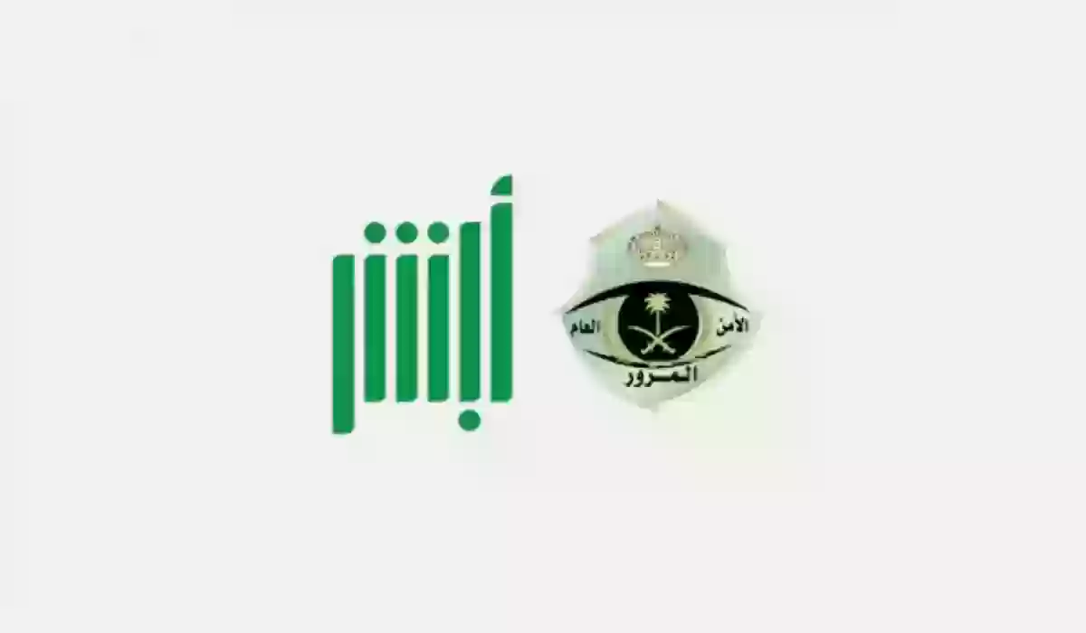 يمكن الاستعلام عن مخالفات المرور بهذه الطريقة الإلكترونية