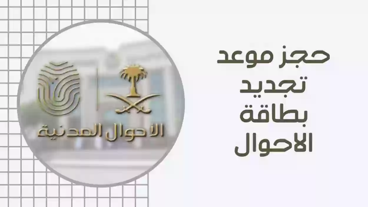 شروط وطريقة تجديد الهوية عبر أبشر