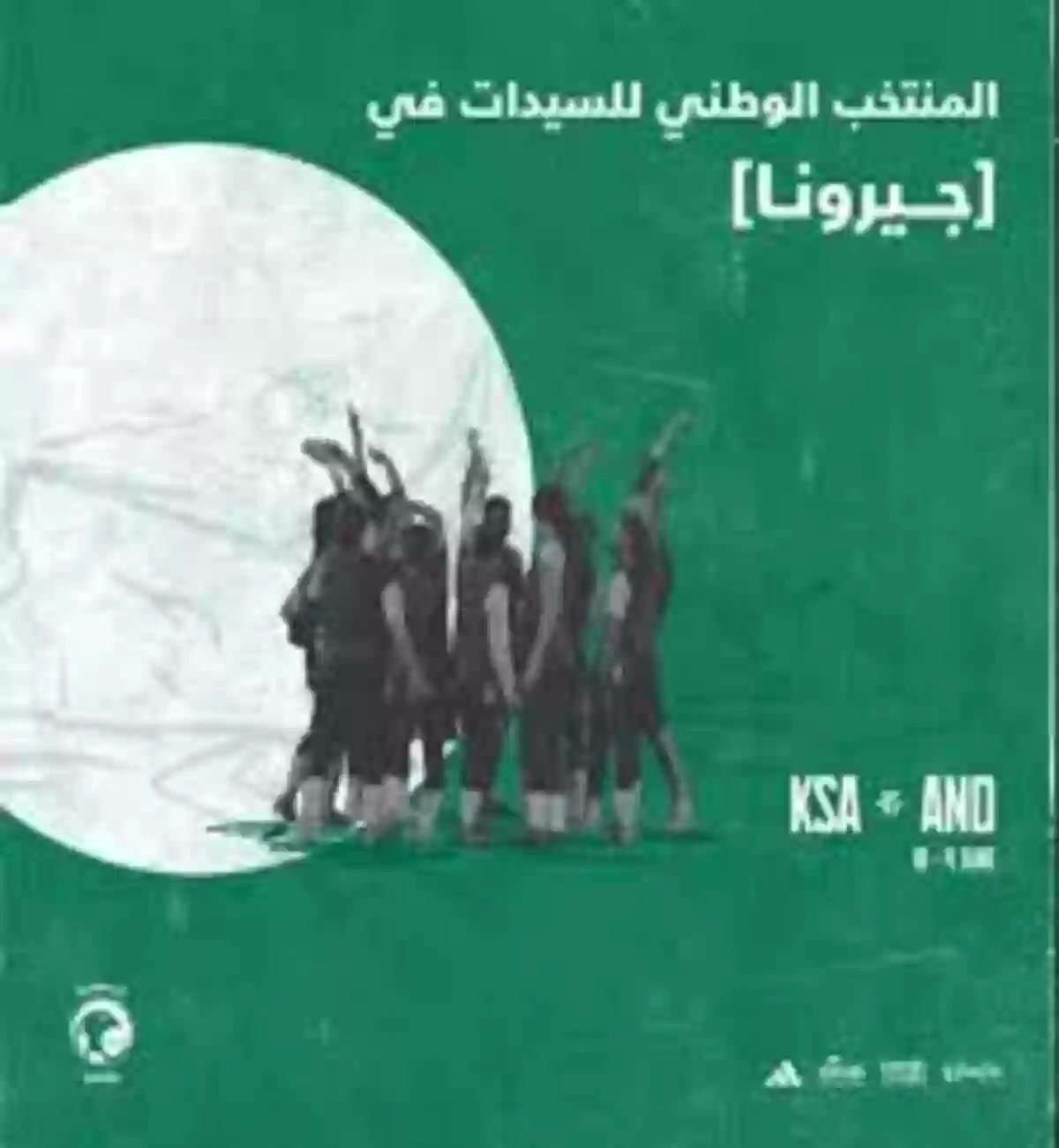 منتخب السيدات السعودي