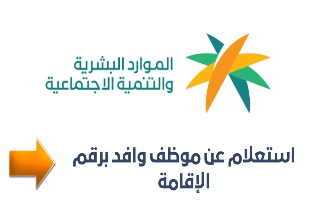 الموارد البشرية والتنمية الاجتماعية