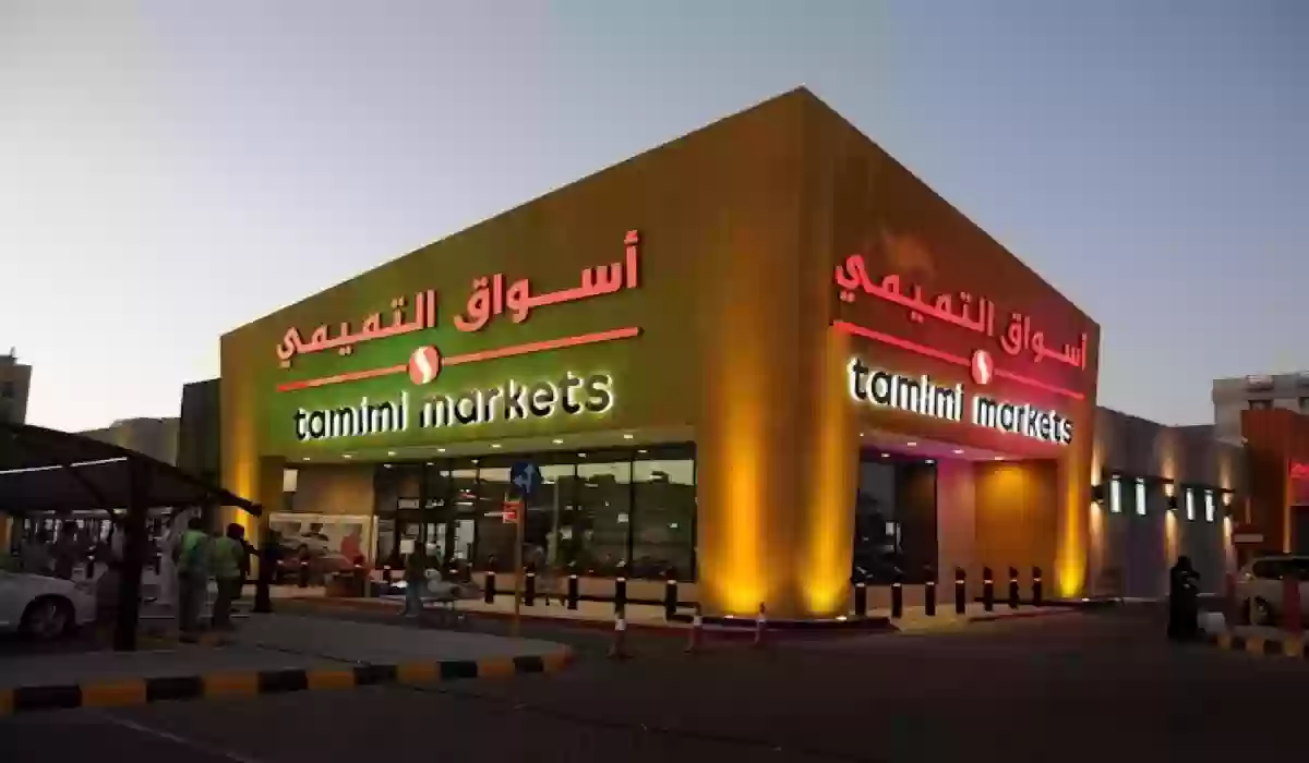 عروض رمضان 2024 في أسواق التميمي الرياض