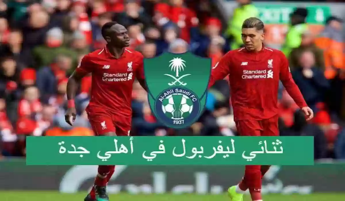 النادي الأهلي يستعد لمفاجأة جماهيره بعدما تعاقد مع فرمينو