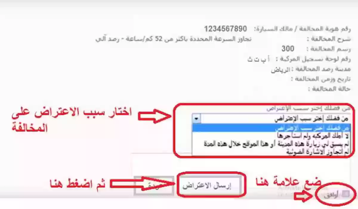 خطوات تقديم اعتراض على المخالفات المرورية.. وأهم الشروط المطلوبة 1445