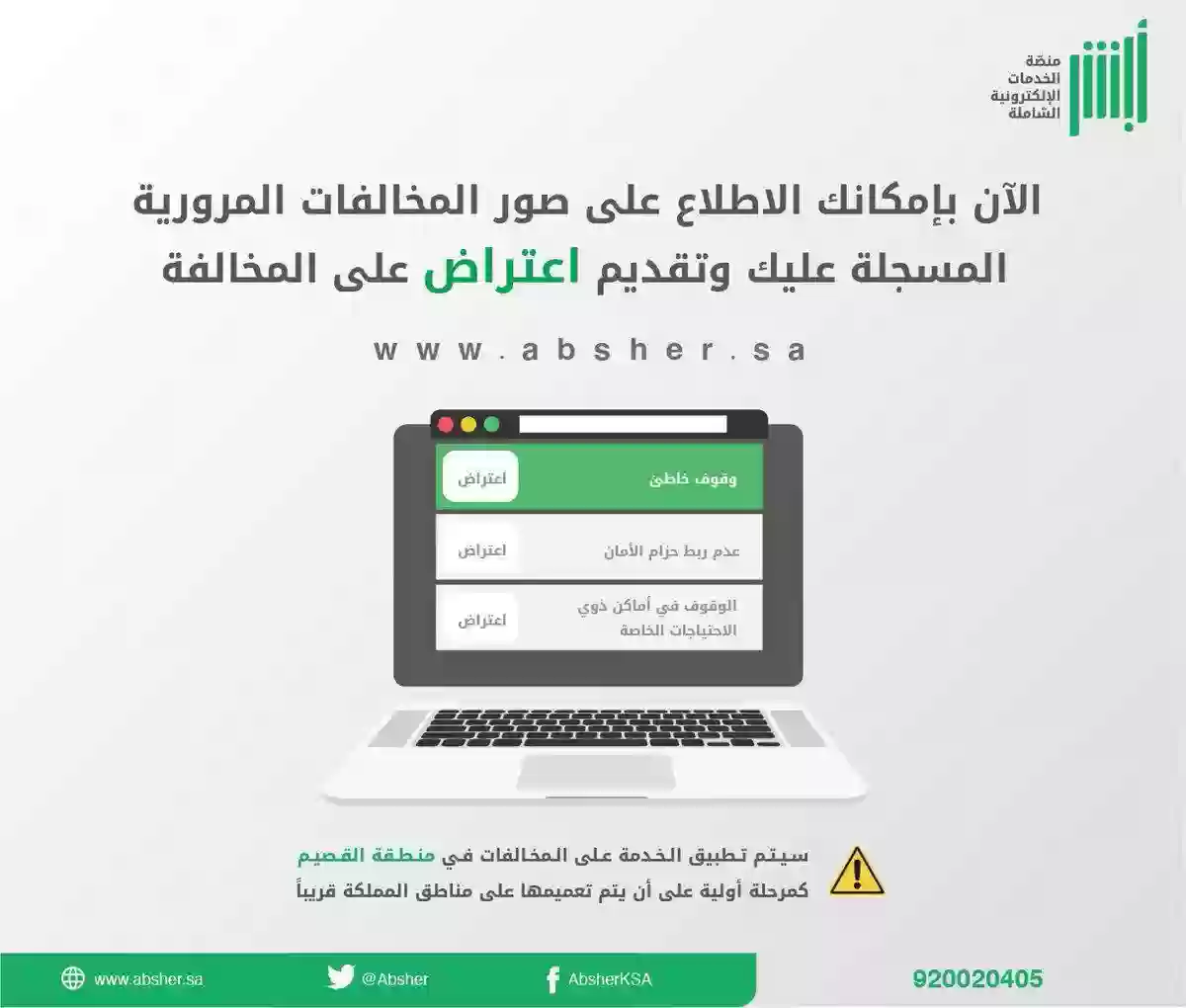 كيف يمكن الاعتراض على المخالفات المرورية في السعودية