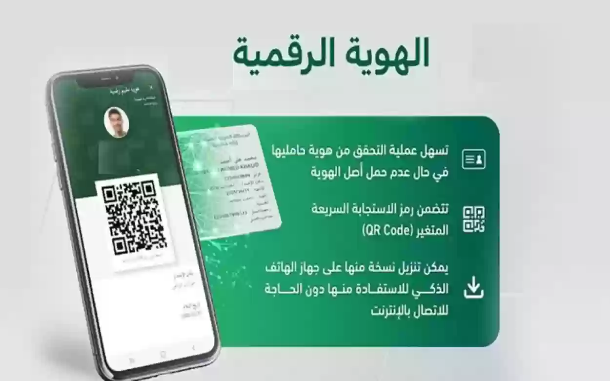 هل الهوية الالكترونية تغني عن البطاقة في السعودية