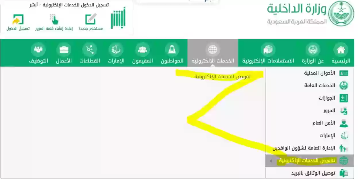 كيف يتم عمل تفويض الكتروني