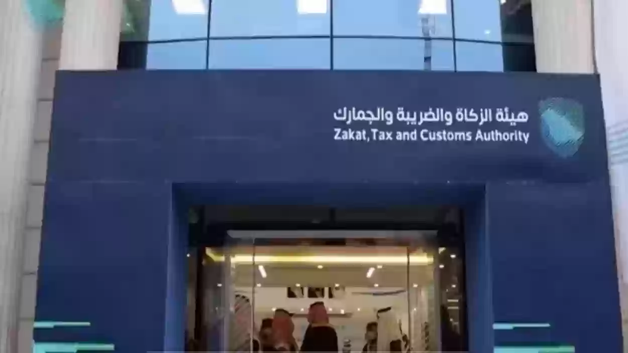 هيئة الزكاة السعودية