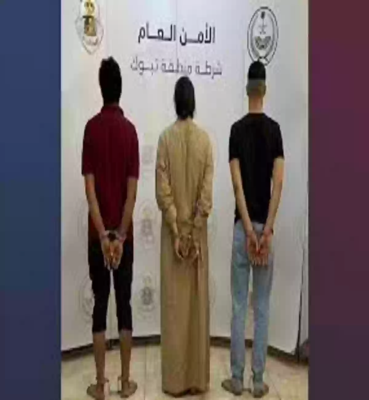شرطة تبوك