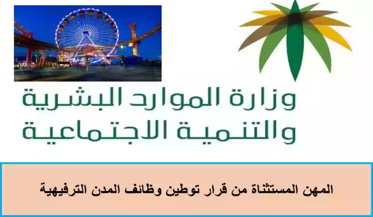 قائمة المهن المستثناة من التوطين في المدينة وجازان تثير الجدل بعد بدء التنفيذ اليوم!