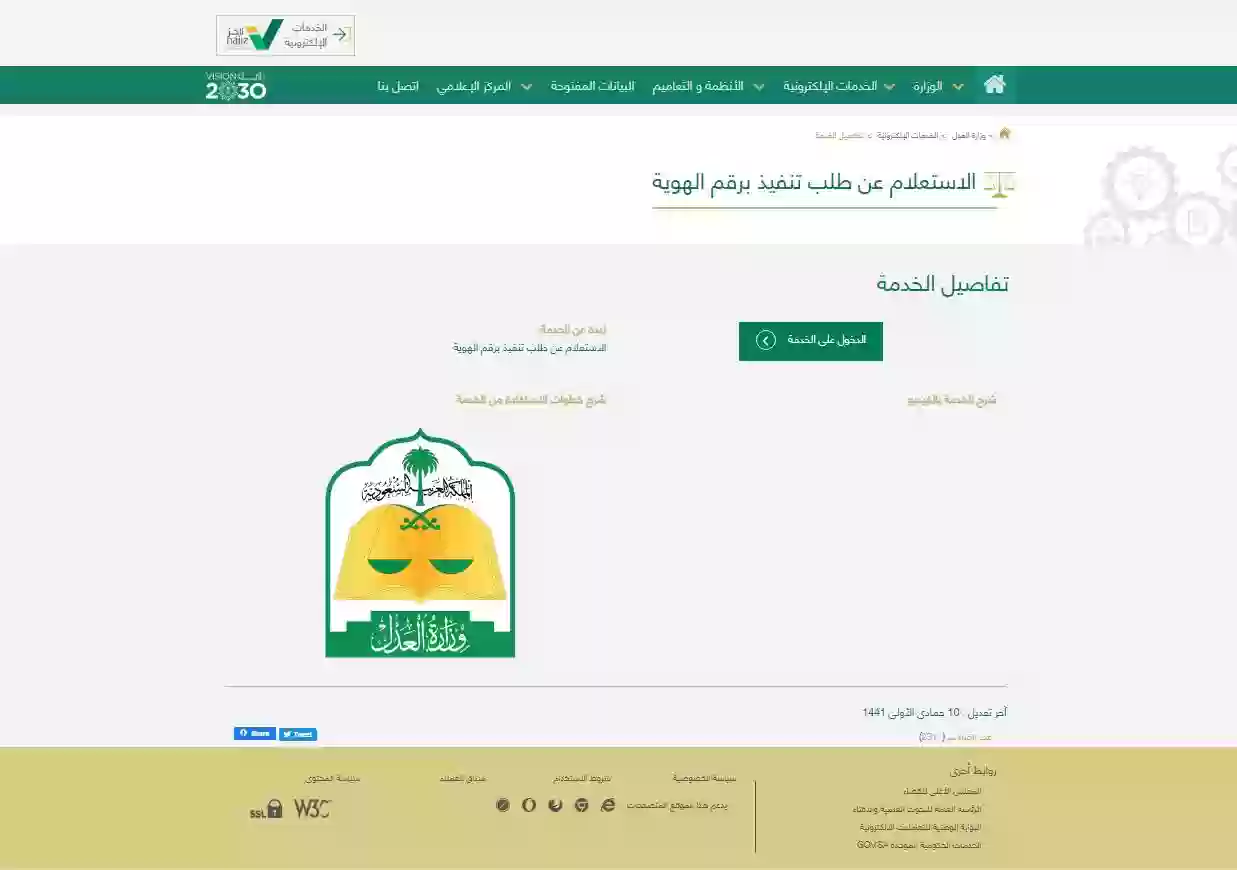 الاستعلام عن إيقاف الخدمات أبشر