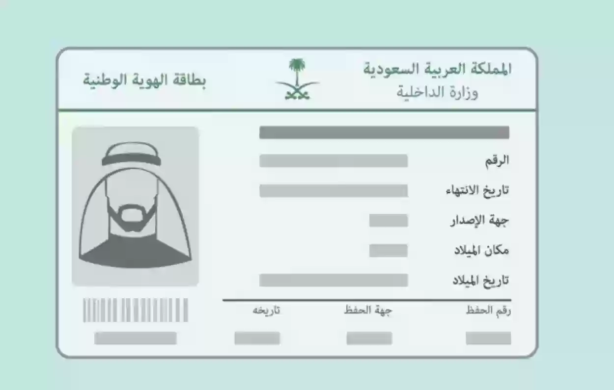 تجديد الهوية الوطنية إلكترونيا