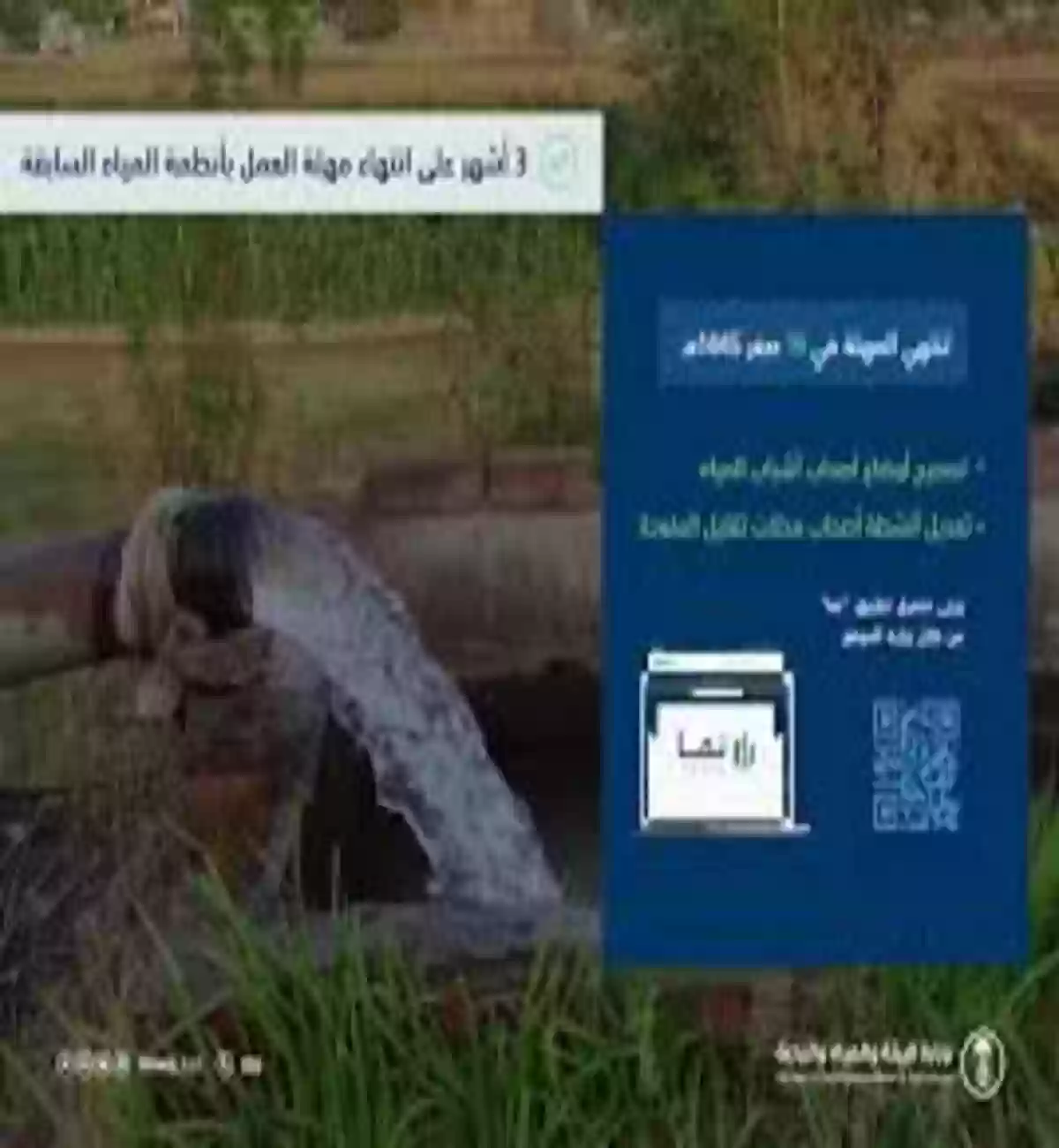 وزارة البيئة السعودي