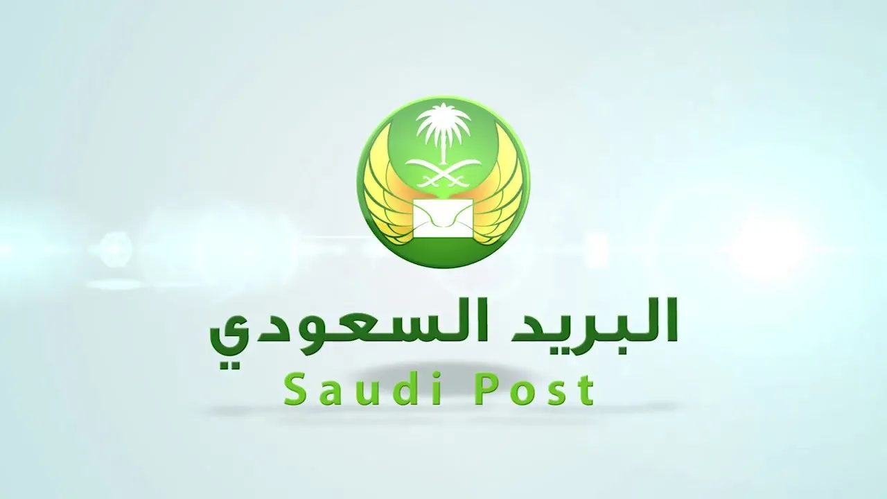 البريد السعودي