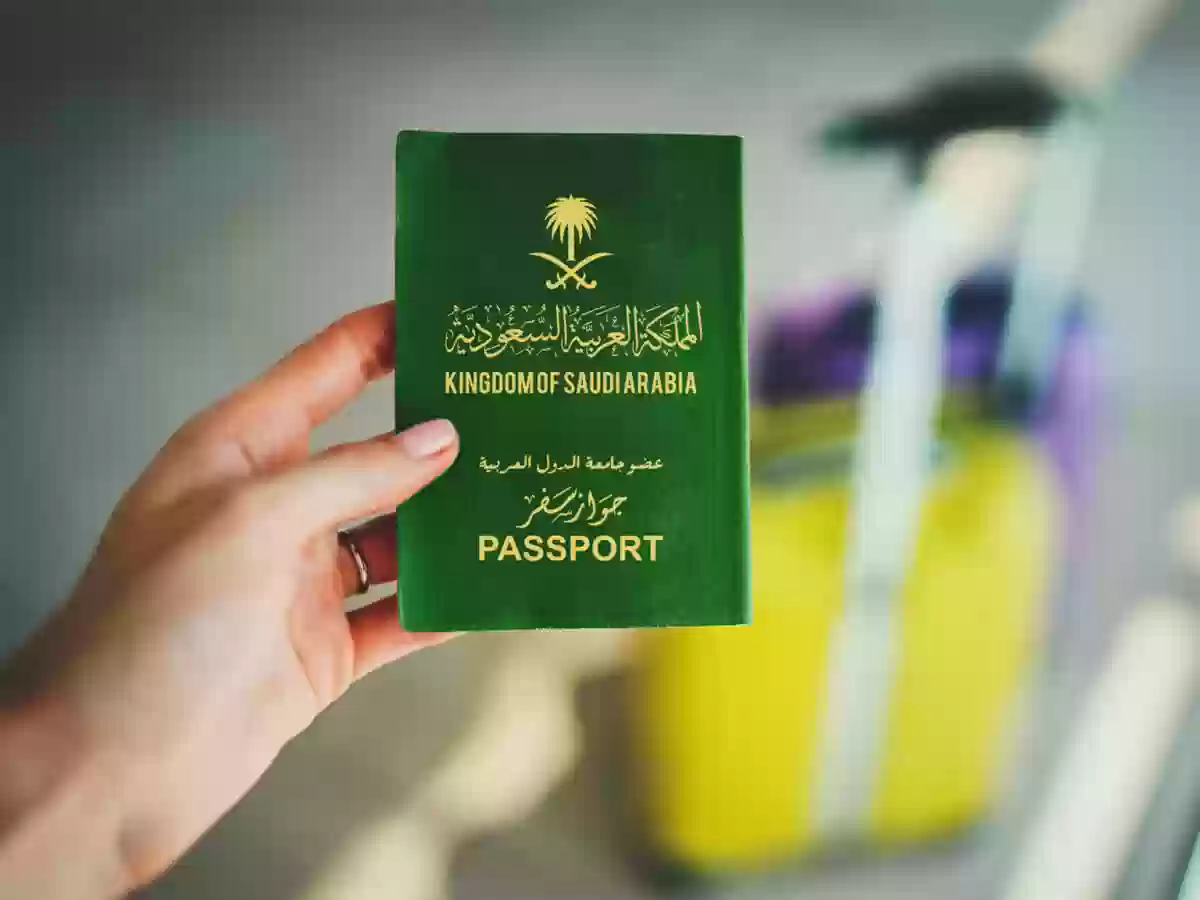 جواز السفر السعودي