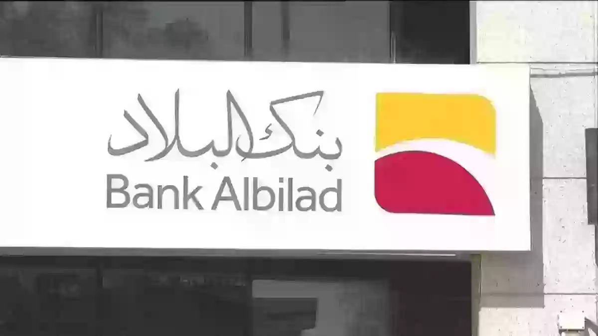 تحويل من الحساب الجاري إلى المحفظة بنك البلاد