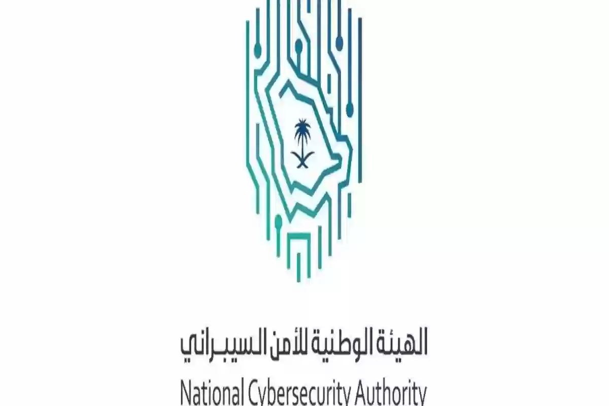 الهيئة الوطنية للأمن السيبراني