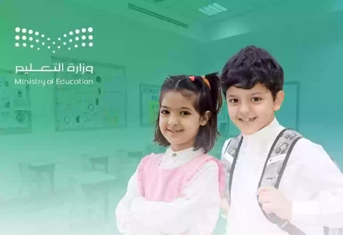 خطوات التسجيل في أول ابتدائي