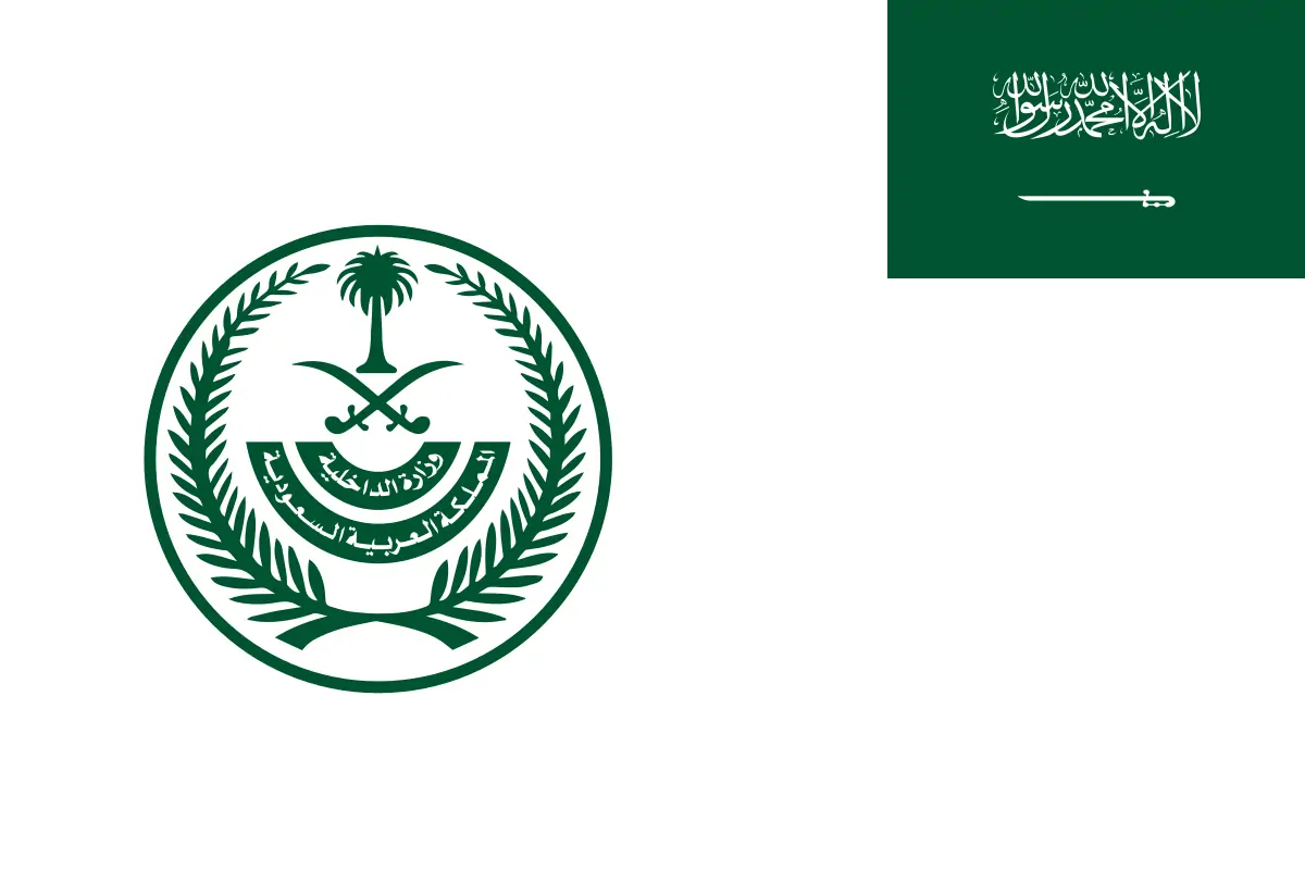وزارة الداخلية السعودية