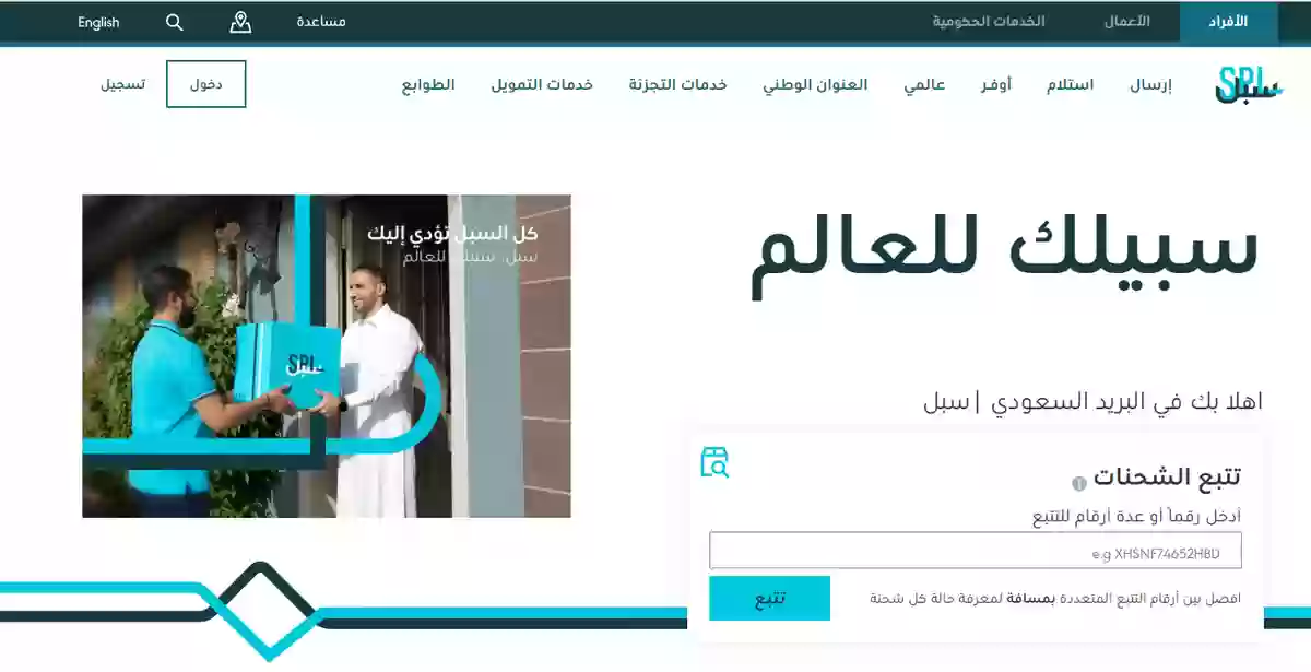 منصة سبل السعودية