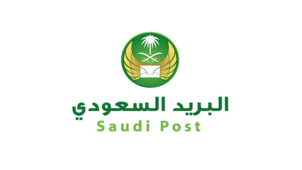 خدمة البريد السعودي