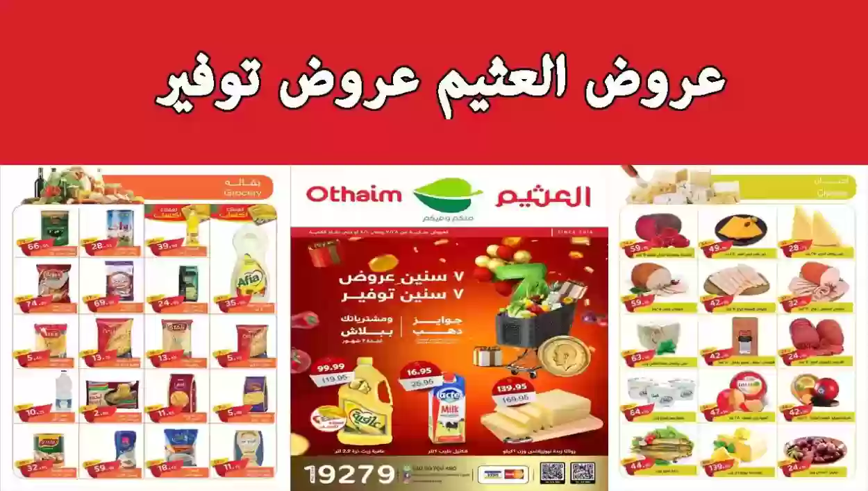 أسعار خيالية!! هايبر الوفاء يقدم تخفيضات