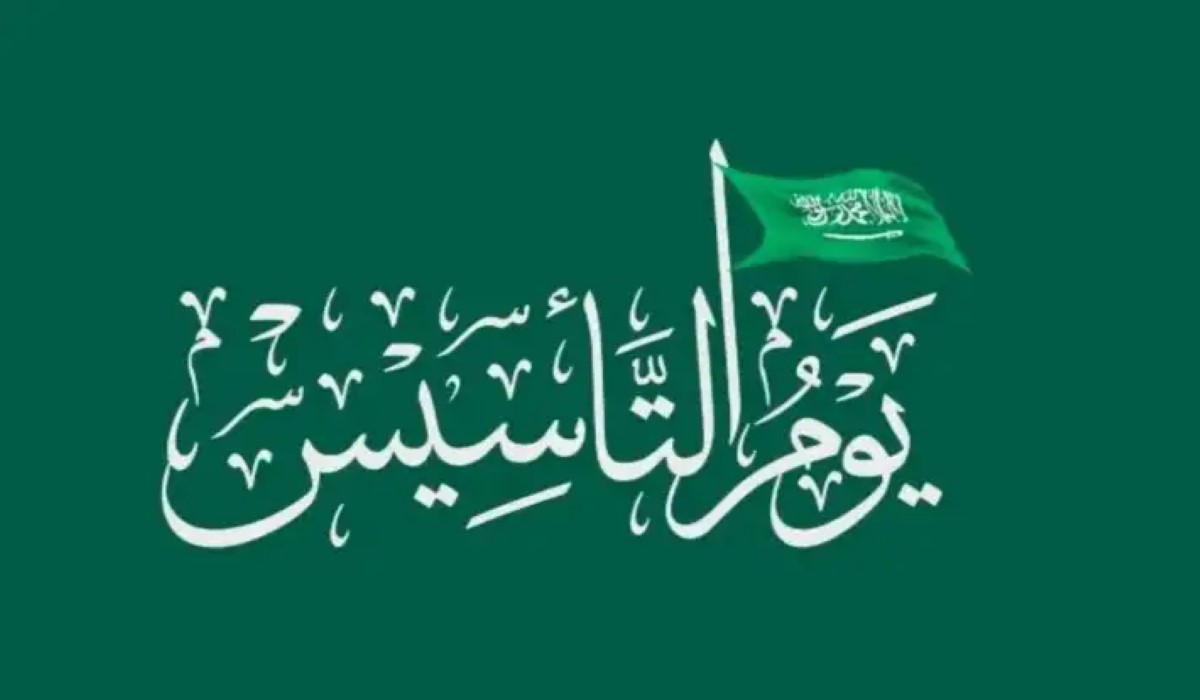 ما هو يوم التأسيس السعودي؟