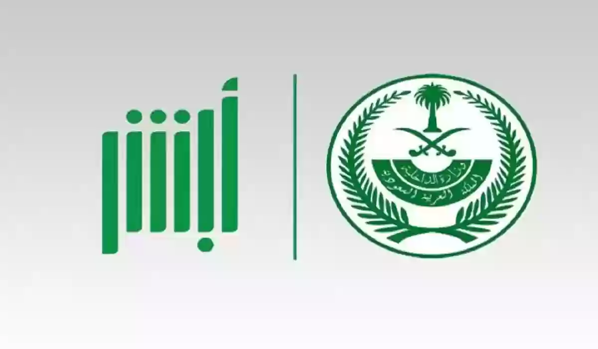 هل يظهر اسم الزوجة الثانية في ابشر؟ بيانات التابعين في أبشر