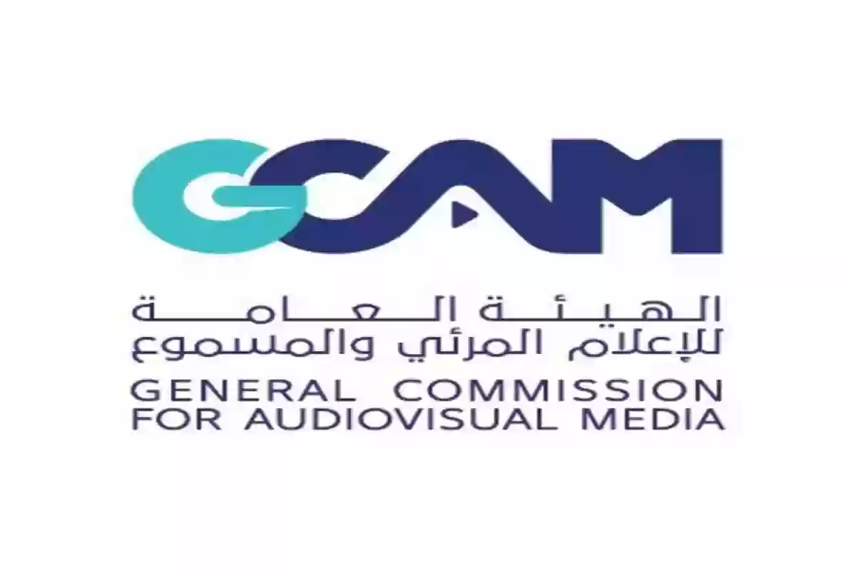 الهيئة العامة للإعلام المرئي والمسموع