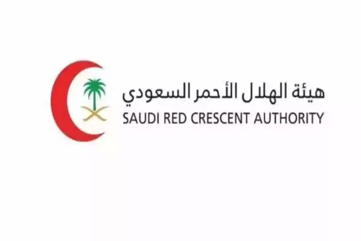 هيئة الهلال الأحمر السعودي