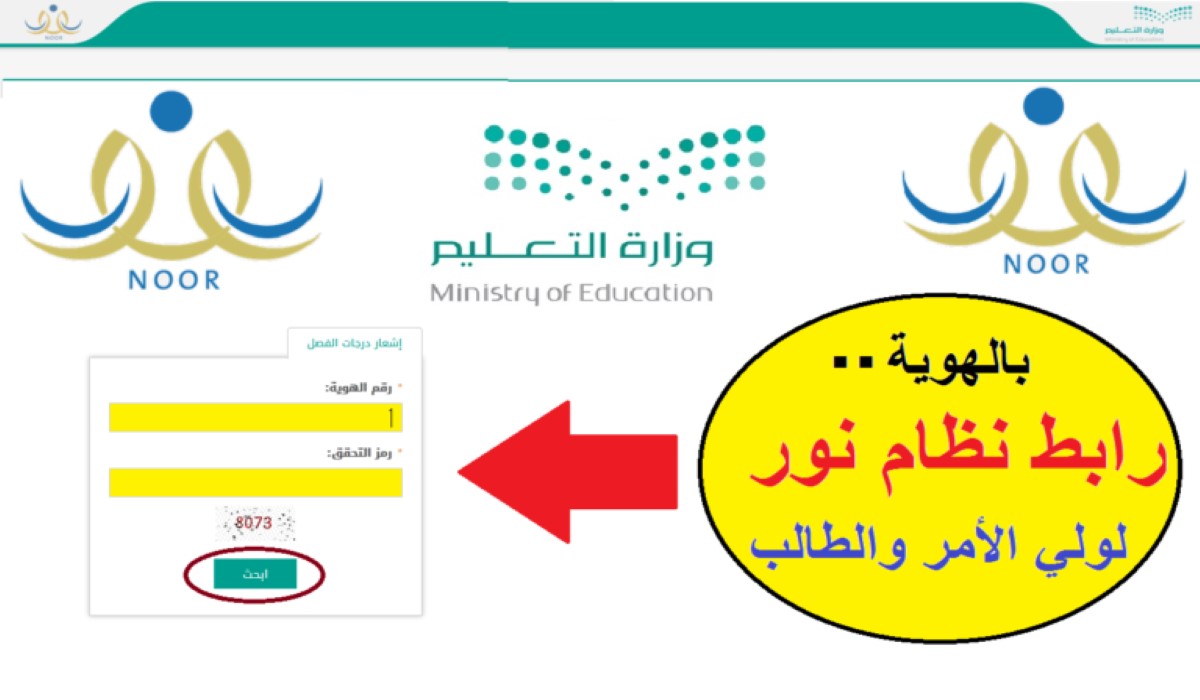 الشروط المطلوبة لنقل الطلاب من مدرسة لأخرى من خلال نظام نور 1445