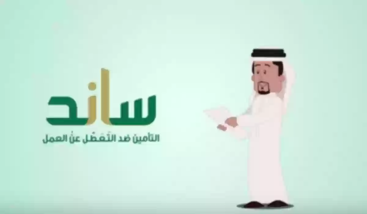 تحذير هام لمستحقي تعويض ساند من التأمينات بشأن الدفعات المتأخرة!
