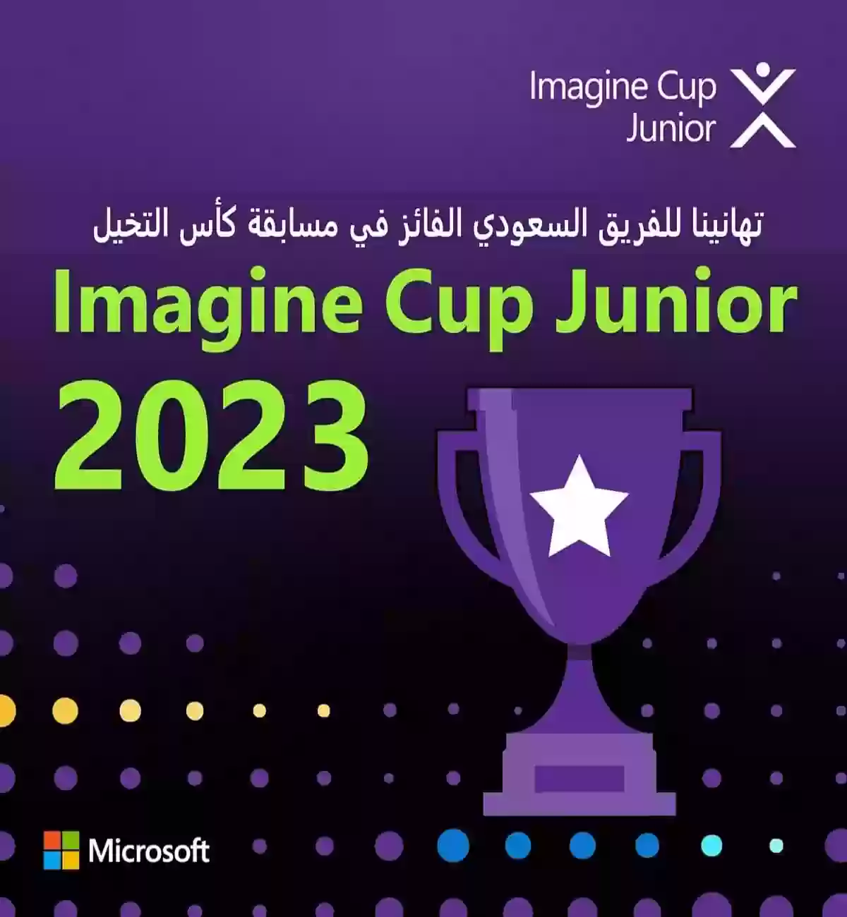 مسابقة كأس التخيل العالمية