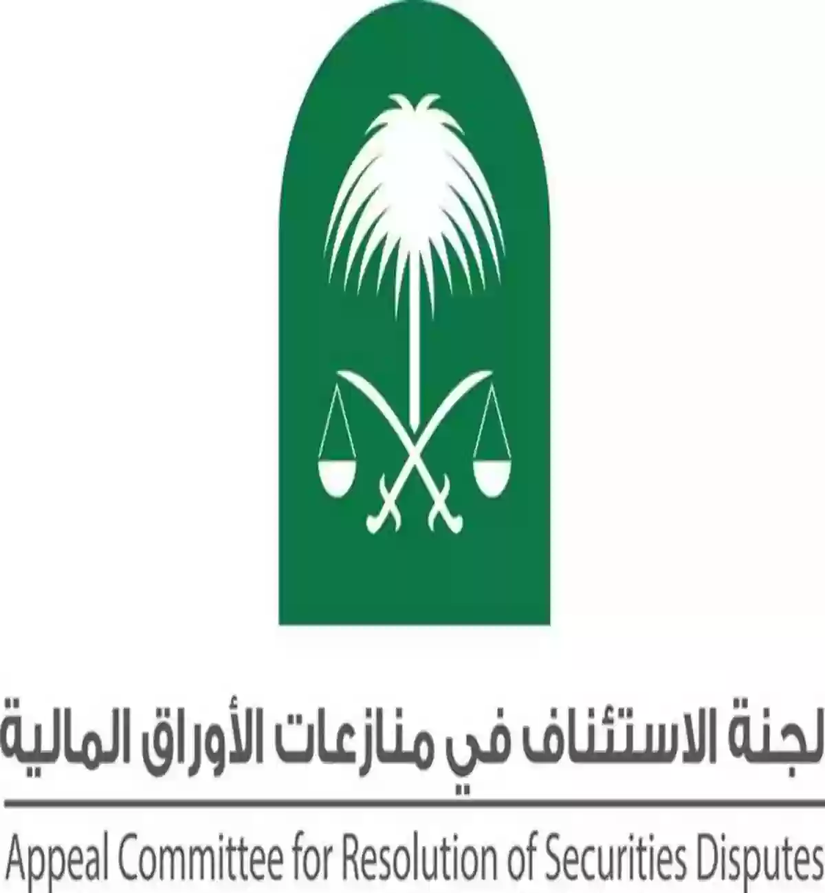 الأمانة العامة للجان الفصل في المنازعات