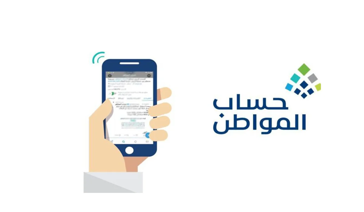 كيفية الاستعلام عن مبلغ دعم حساب المواطن إلكترونيًا