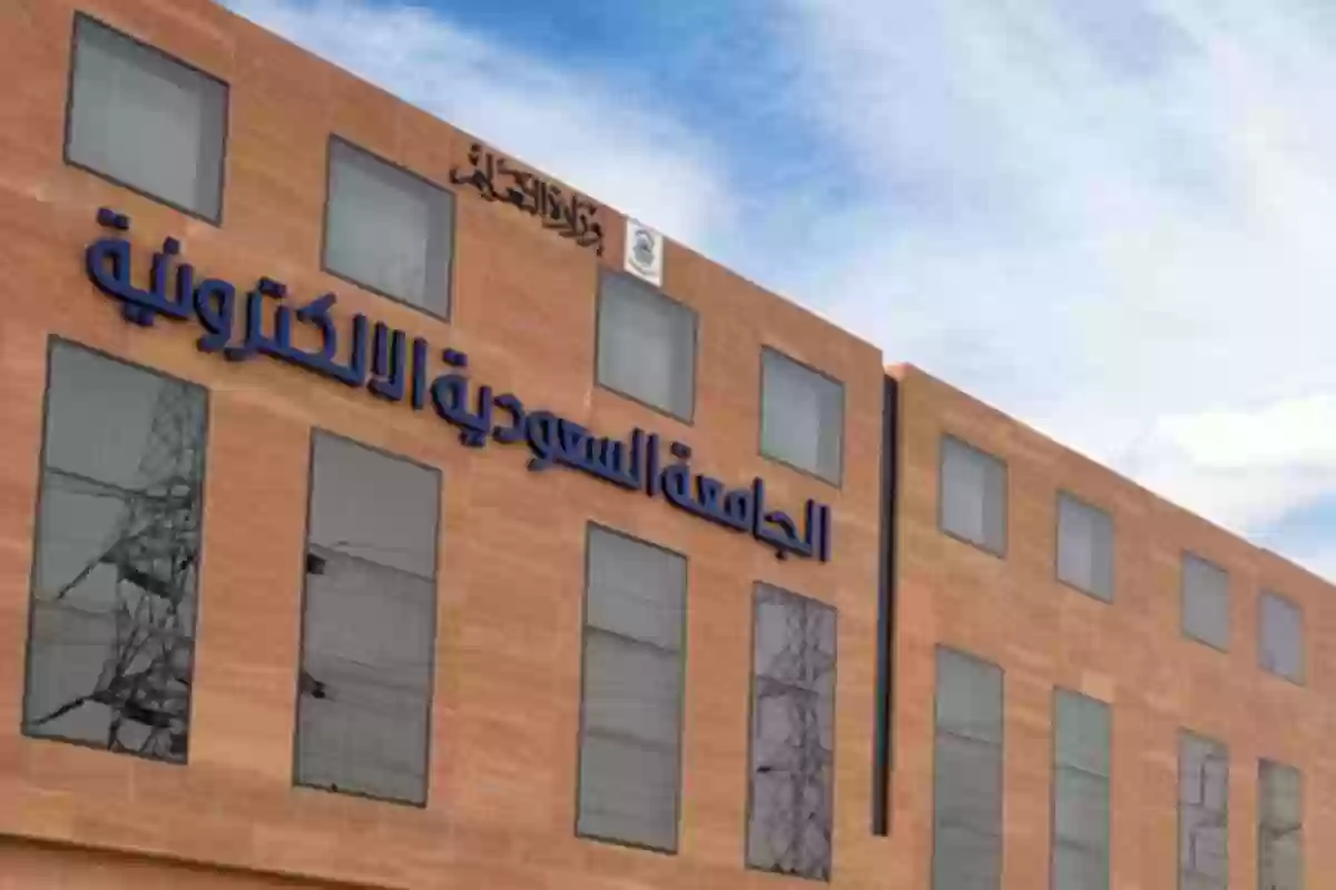 للسعوديين وغير السعوديين رسوم الجامعة السعودية الإلكترونية 1445 دبلوم وبكالوريوس
