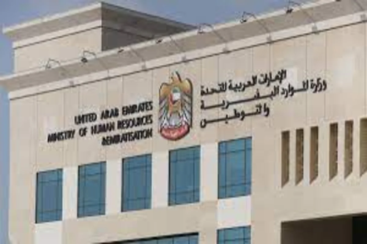 وزارة الموارد البشرية والتوطين