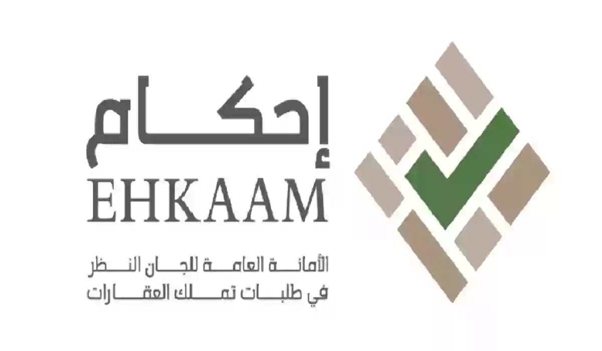 شروط قبول تملك العقار في منصة إحكام