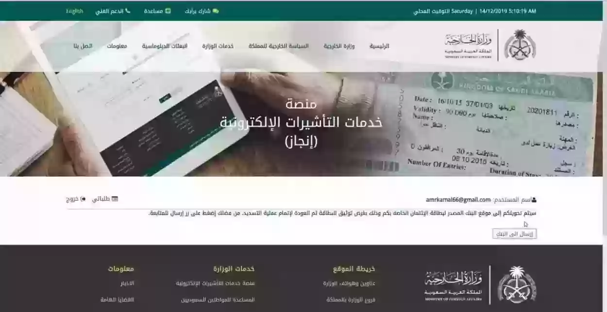 من خلال منصة انجاز .. الاستعلام عن تأشيرة عمل برقم الجواز 1445