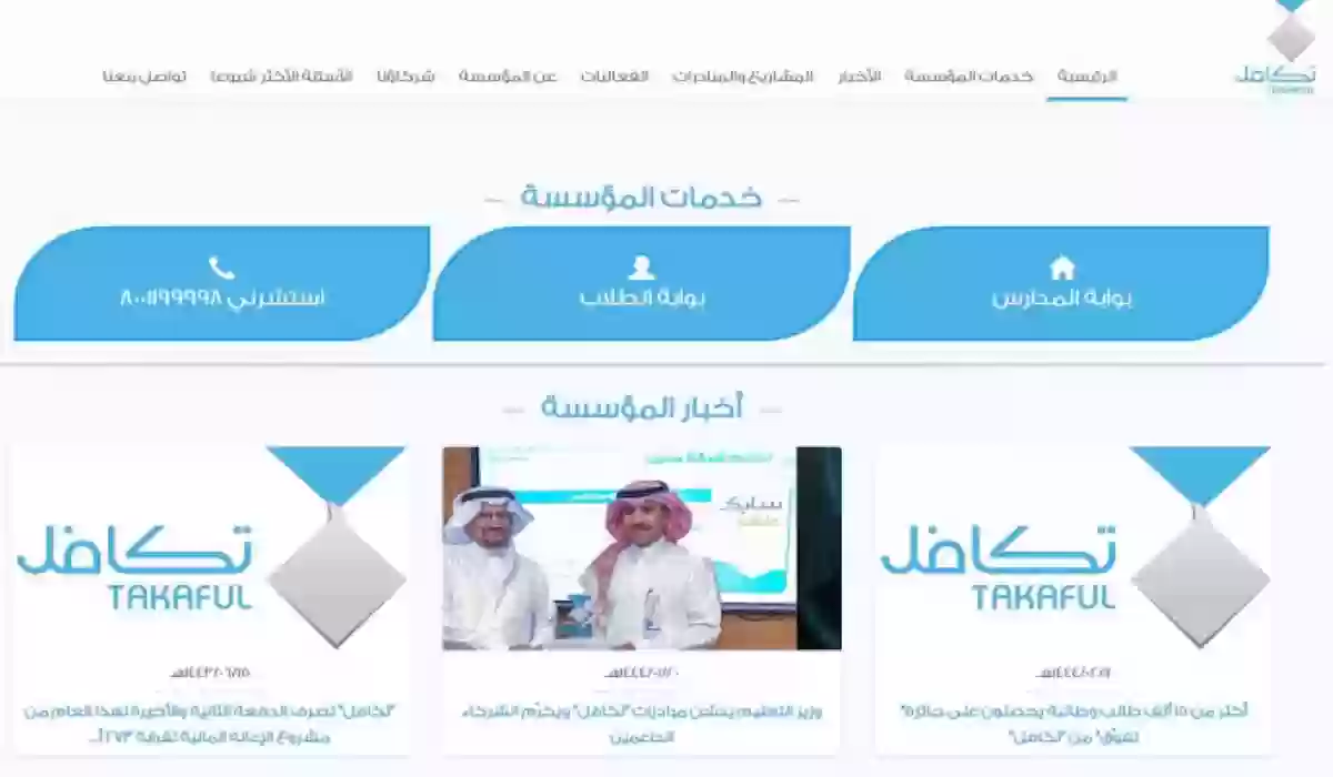 تسجيل الدخول في مؤسسة تكافل الخيرية