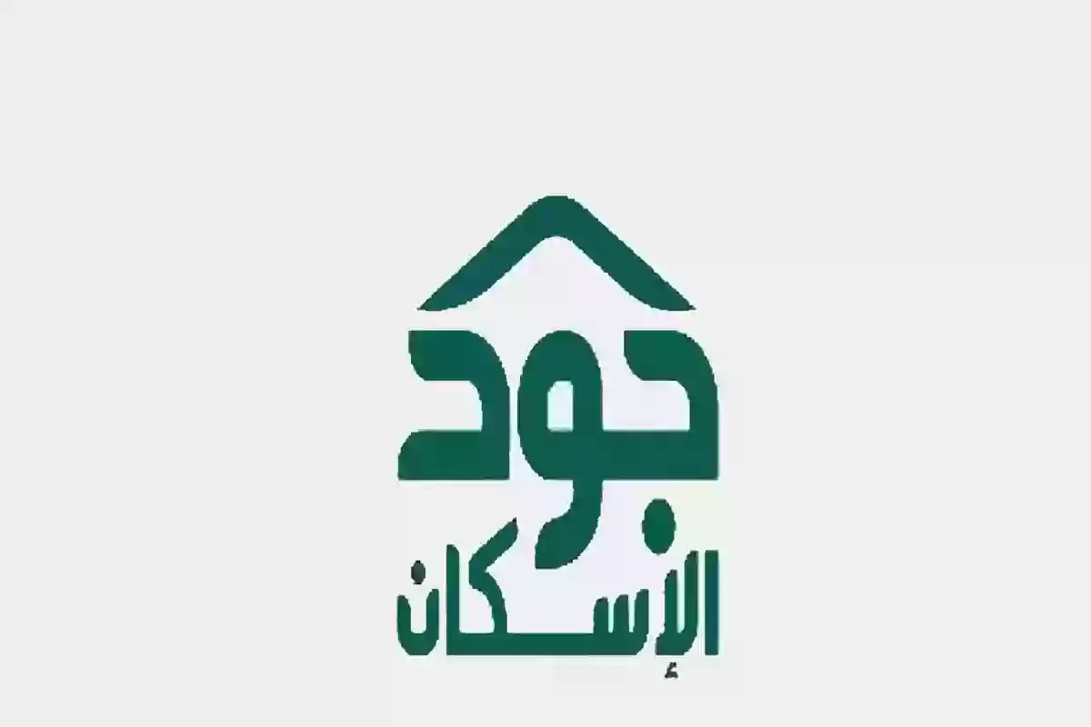 لمقدمي طلبات الإسكان التنموي .. منصة جود تُعلن خبر سار بشأن الوحدات المتاحة للأسر الأشد