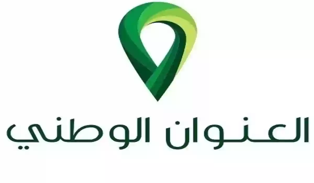خطوات الوصول إلى العنوان الوطني واتس اب